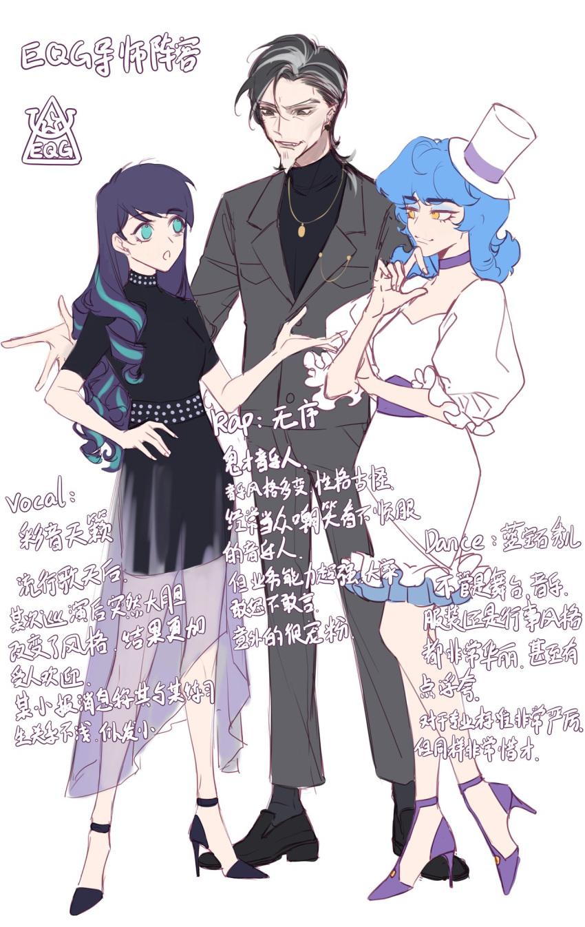 1boy 2girls aqua_hair beard belt black_shirt black_skirt blue_hair breasts coloratura curly_hair dancer dark_blue_hair discord_(my_little_pony) dress facial_hair formal frills goatee green_eyes grey_eyes grey_hair hat high_heels highres humanization jewelry multicolored_hair multiple_girls musician my_little_pony my_little_pony_friendship_is_magic necklace old old_man older puffy_short_sleeves puffy_sleeves rap ringlets sapphire_shores see-through see-through_dress shirt short_sleeves skirt small_breasts streaked_hair suit suit_jacket top_hat translation_request white_dress xieyanbbb yellow_eyes