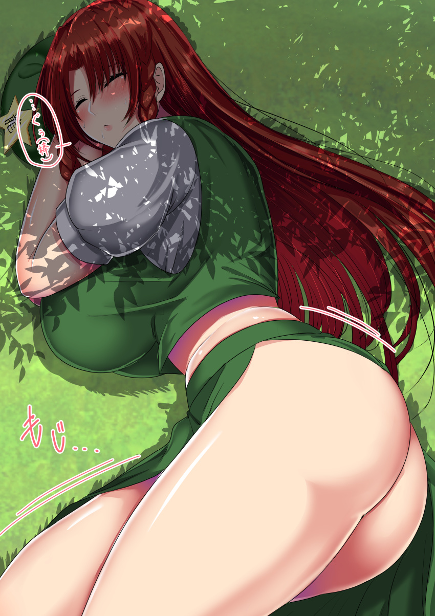 1girl absurdres ar_(lover_boy) ass bangs blush breasts closed_eyes closed_mouth grass green_skirt highres hong_meiling large_breasts long_hair lying on_side outdoors parted_bangs red_hair short_sleeves skirt solo thighs touhou