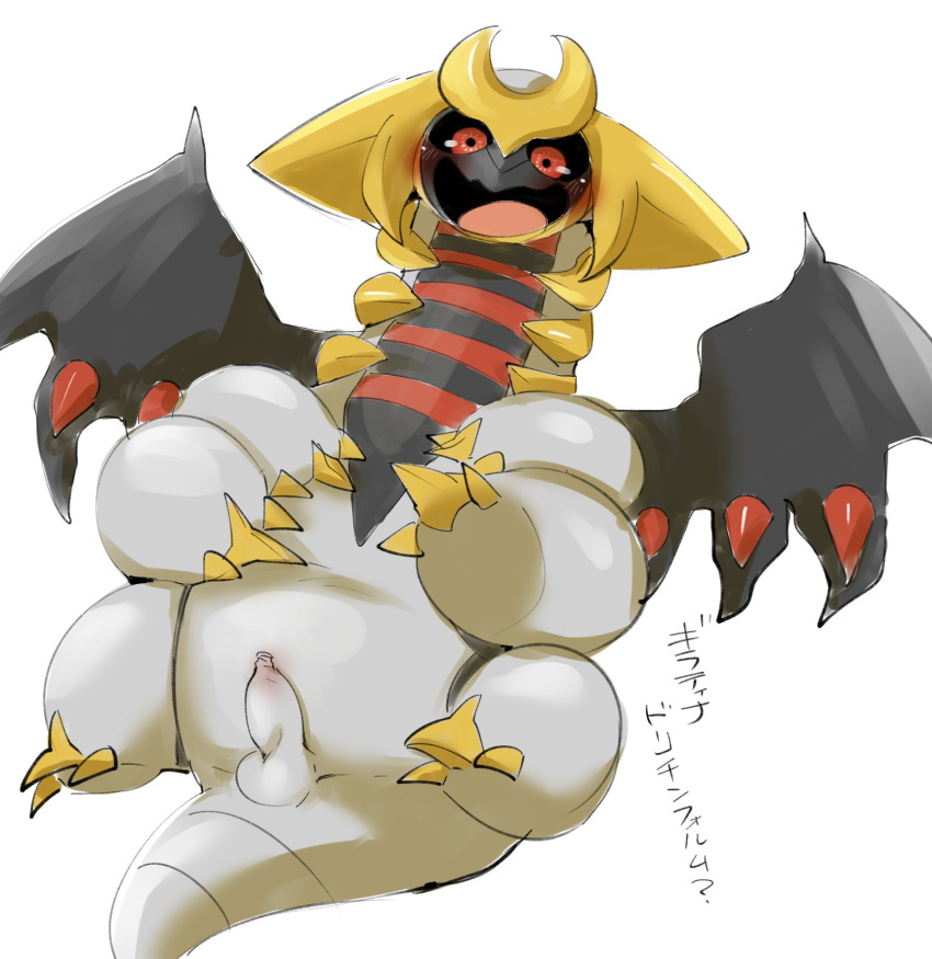 altered_forme_giratina balls blush claws doneru feral flaccid genitals giratina hi_res japanese_text legendary_pok&eacute;mon looking_at_viewer lying male multi_leg multi_limb nintendo on_back penis pok&eacute;mon pok&eacute;mon_(species) simple_background sketch slightly_chubby smile solo spikes spread_legs spreading text video_games wings