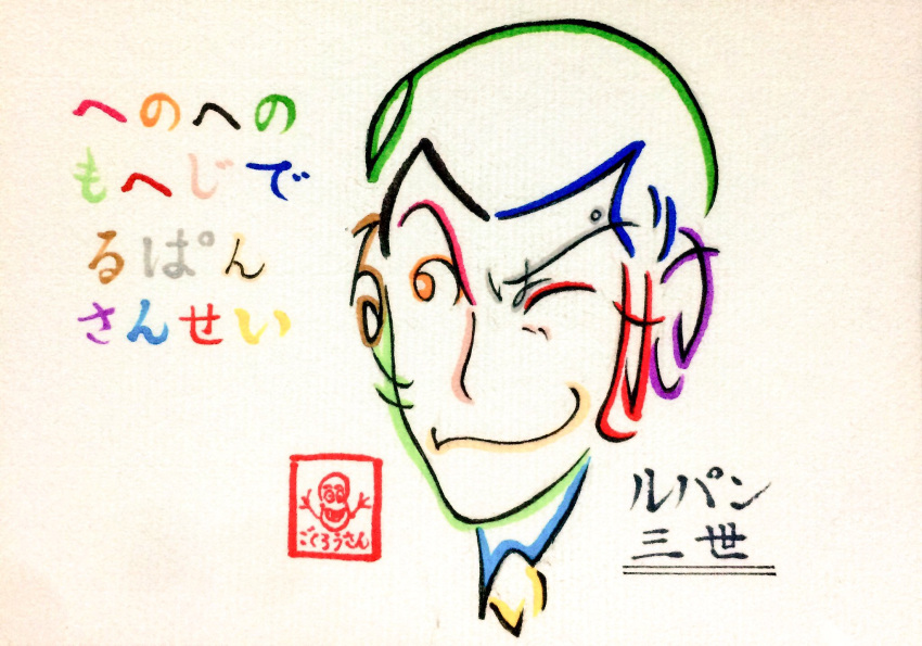 1boy arsene_lupin_iii azukiani character_name commentary_request copyright_name furrowed_brow henohenomoheji highres hiragana looking_to_the_side lupin_iii one_eye_closed portrait seal_impression short_hair smile solo traditional_media translation_request v-shaped_eyebrows