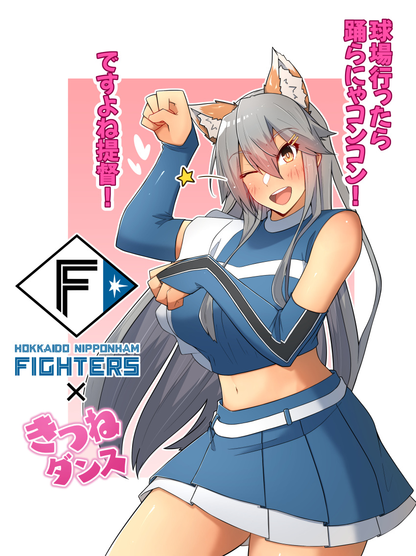 1girl absurdres alternate_costume animal_ear_fluff animal_ears blue_gloves blue_skirt breasts bridal_gauntlets brown_eyes cowboy_shot crop_top elbow_gloves eyebrows_visible_through_hair gloves grey_hair hair_between_eyes hair_ornament hairclip haruna_(kancolle) highres hokkaido_nippon-ham_fighters kantai_collection kemonomimi_mode large_breasts long_hair midriff miniskirt navel nippon_professional_baseball one_eye_closed open_mouth osora_(judithandlilith) pleated_skirt skirt sleeveless solo standing star_(symbol) translation_request