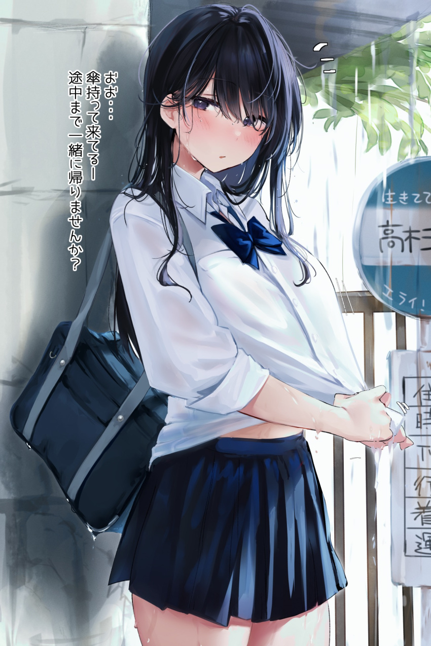 1girl bag bangs black_eyes black_hair blue_bow blue_bowtie blue_skirt blush bow bowtie bus_stop_sign cowboy_shot hair_between_eyes highres long_hair looking_at_viewer messy_hair nekomugiharu original outdoors parted_lips pleated_skirt school_bag school_uniform shirt shoulder_bag skirt sleeves_folded_up standing swept_bangs thighs translation_request untucked_shirt wet wet_clothes wet_hair white_shirt wringing_clothes