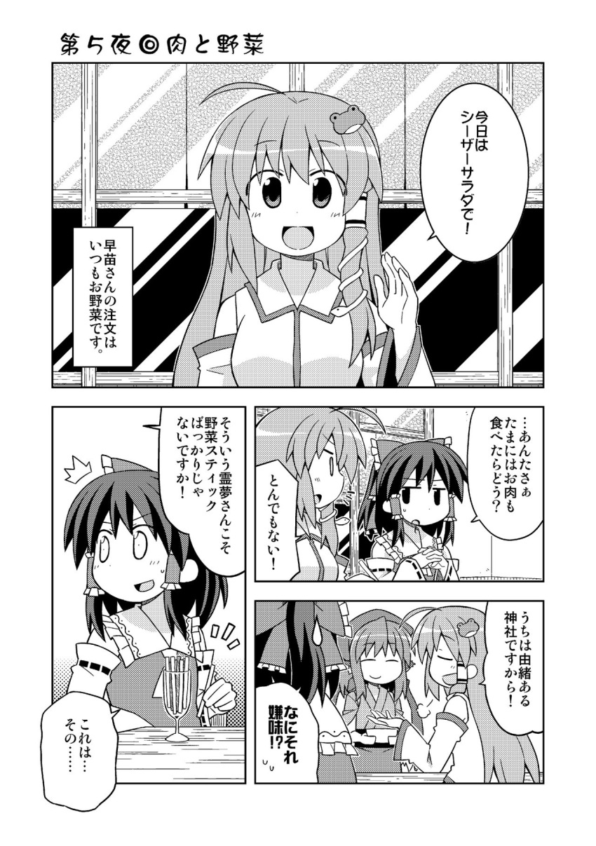 3girls ^^^ check_translation frog_hair_ornament glass greyscale hair_ornament hakurei_reimu hand_up highres japanese_clothes kochiya_sanae miko monochrome multiple_girls mystia_lorelei nekotoufu okamisty partially_translated ribbon touhou translation_request