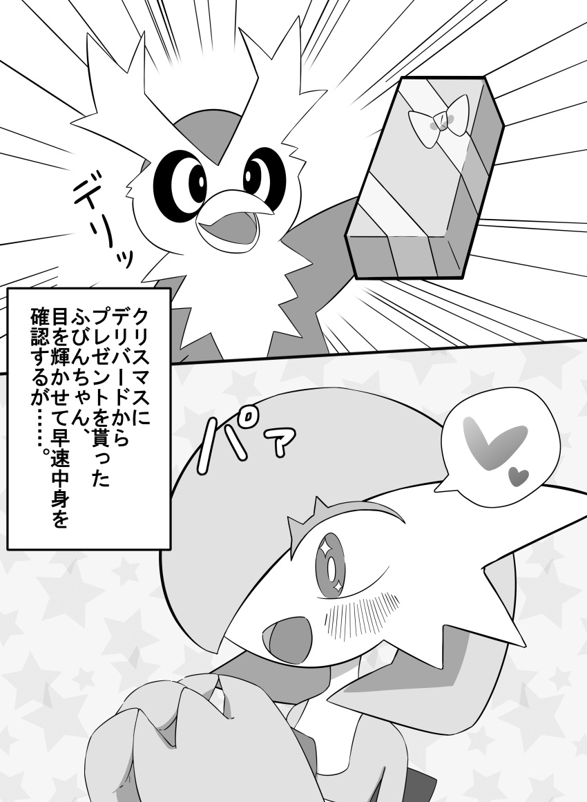 absurd_res blush comic delibird delivery_(commerce) duo female gardevoir hi_res japanese_text m3_(pixiv) nintendo package pok&eacute;mon pok&eacute;mon_(species) smile sparkling_eyes text translation_request video_games