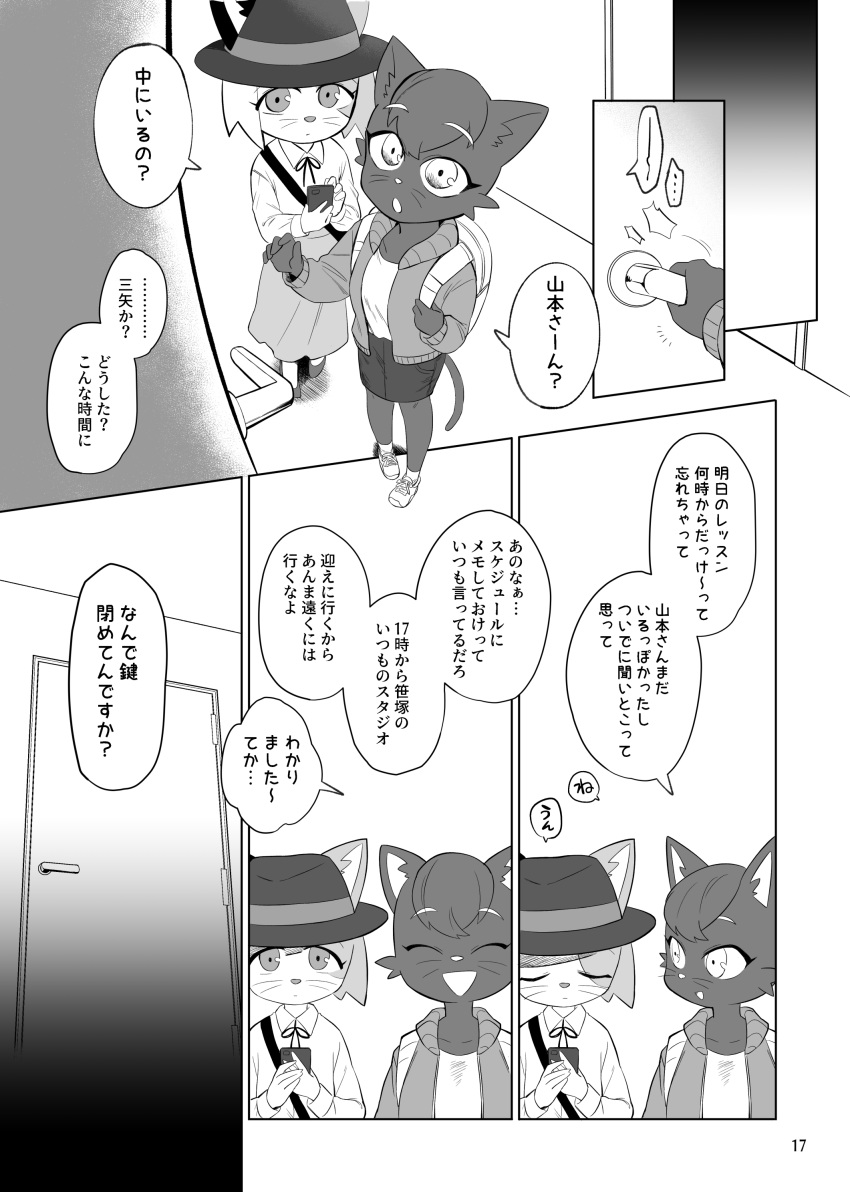 absurd_res anthro calico_cat canid canine canis clothed clothing comic domestic_cat domestic_dog duo felid feline felis female hi_res japanese_text mammal mottled odd_taxi piebald sakura_wadagaki_(odd_taxi) shiho_ichimura_(odd_taxi) text translation_request vag_(pixiv)