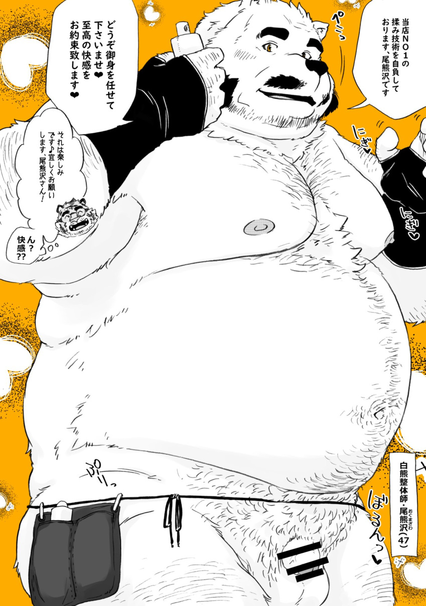 2022 anthro balls belly big_belly censored dialogue facial_hair flaccid genitals hi_res humanoid_genitalia humanoid_hands humanoid_penis japanese_text kemono male mammal mature_male moobs mustache nipples overweight overweight_male penis shintatokoro text ursid