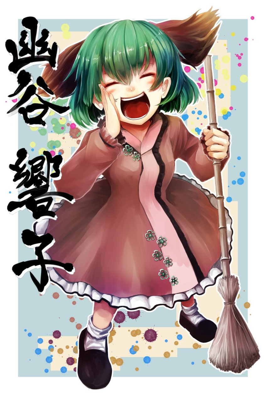 1girl animal_ears bangs black_footwear blush border breasts broom brown_dress closed_eyes commentary_request dog_ears dog_girl dress full_body green_hair highres holding holding_broom jonasan_(bad-t) kasodani_kyouko long_sleeves open_mouth outline shoes short_hair shouting small_breasts smile socks solo touhou white_border white_legwear white_outline