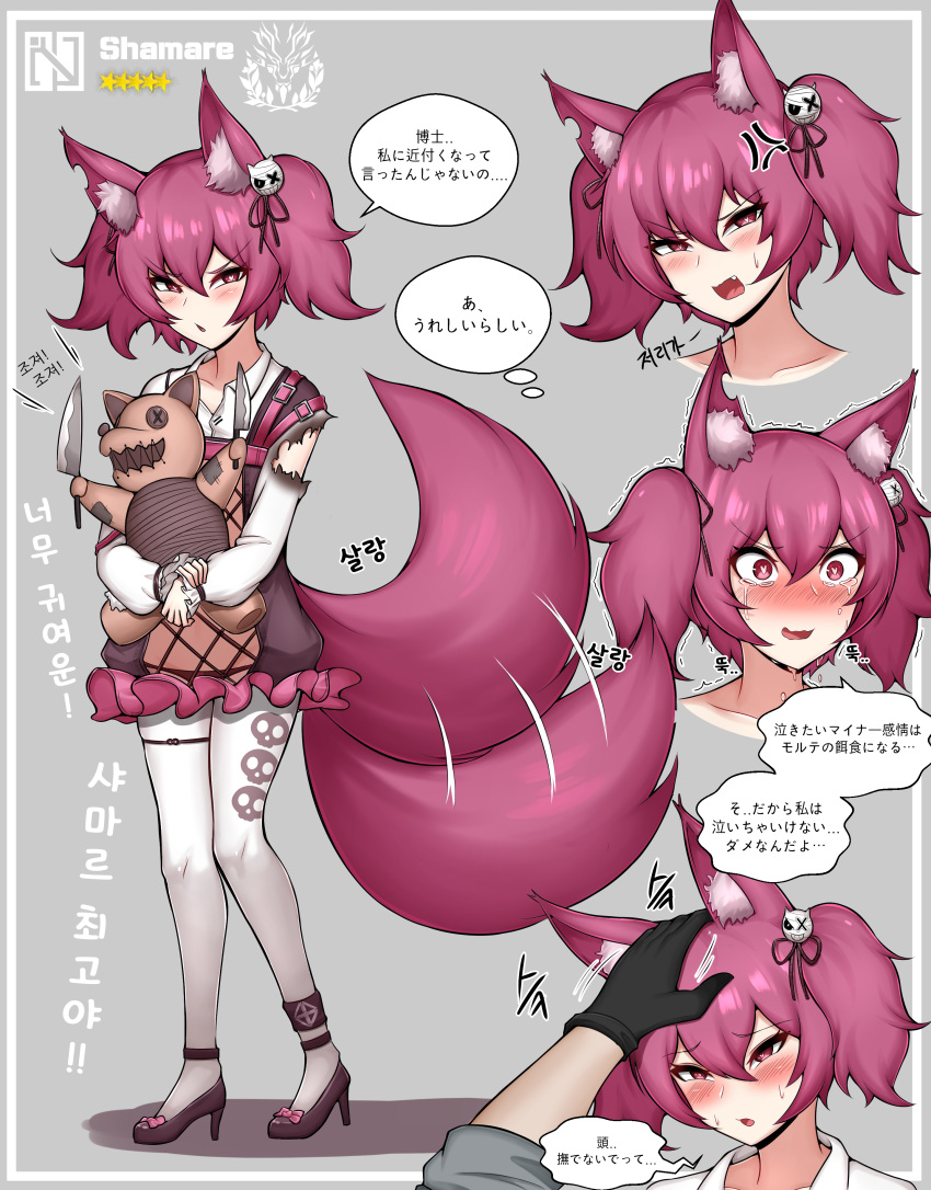 1girl 1other absurdres afterimage ambiguous_gender animal_ear_fluff animal_ears anklet arknights black_footwear black_panties black_ribbon burnt_clothes character_name crying crying_with_eyes_open dress fox_ears fox_girl fox_tail grey_background hair_between_eyes hair_ornament hair_ribbon headpat heart heart-shaped_pupils high_heels highres holding holding_knife holding_stuffed_toy jewelry knife korean_text manggapaegtoli medium_hair mixed-language_text morte_(arknights) multiple_views out_of_frame panties pantyhose partially_translated petting pink_eyes pink_hair ribbon see-through see-through_dress shadow shamare_(arknights) shirt simple_background skull_hair_ornament stuffed_toy symbol-shaped_pupils tail tail_wagging tears thigh_strap translation_request twintails underwear white_legwear white_shirt