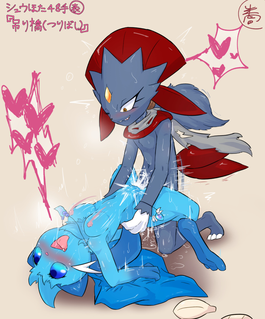 anthro blue_body blue_eyes breasts dewott duo female female_penetrated hi_res japanese_text looking_pleasured male male/female male_penetrating male_penetrating_female nintendo penetration pok&eacute;mon pok&eacute;mon_(species) text tongue tongue_out video_games weavile yoneshu