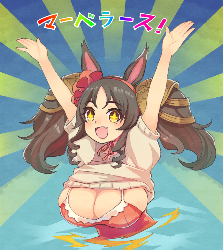 +_+ 1girl :d absurdres animal_ears arms_up black_hair breasts brown_eyes cleavage clothes_lift commentary_request fang hair_ornament highres horse_ears horse_girl large_breasts long_hair looking_at_viewer marvelous_sunday_(umamusume) partially_submerged shirt_lift smile solo swimsuit swimsuit_under_clothes tsuutenkaaku twintails umamusume