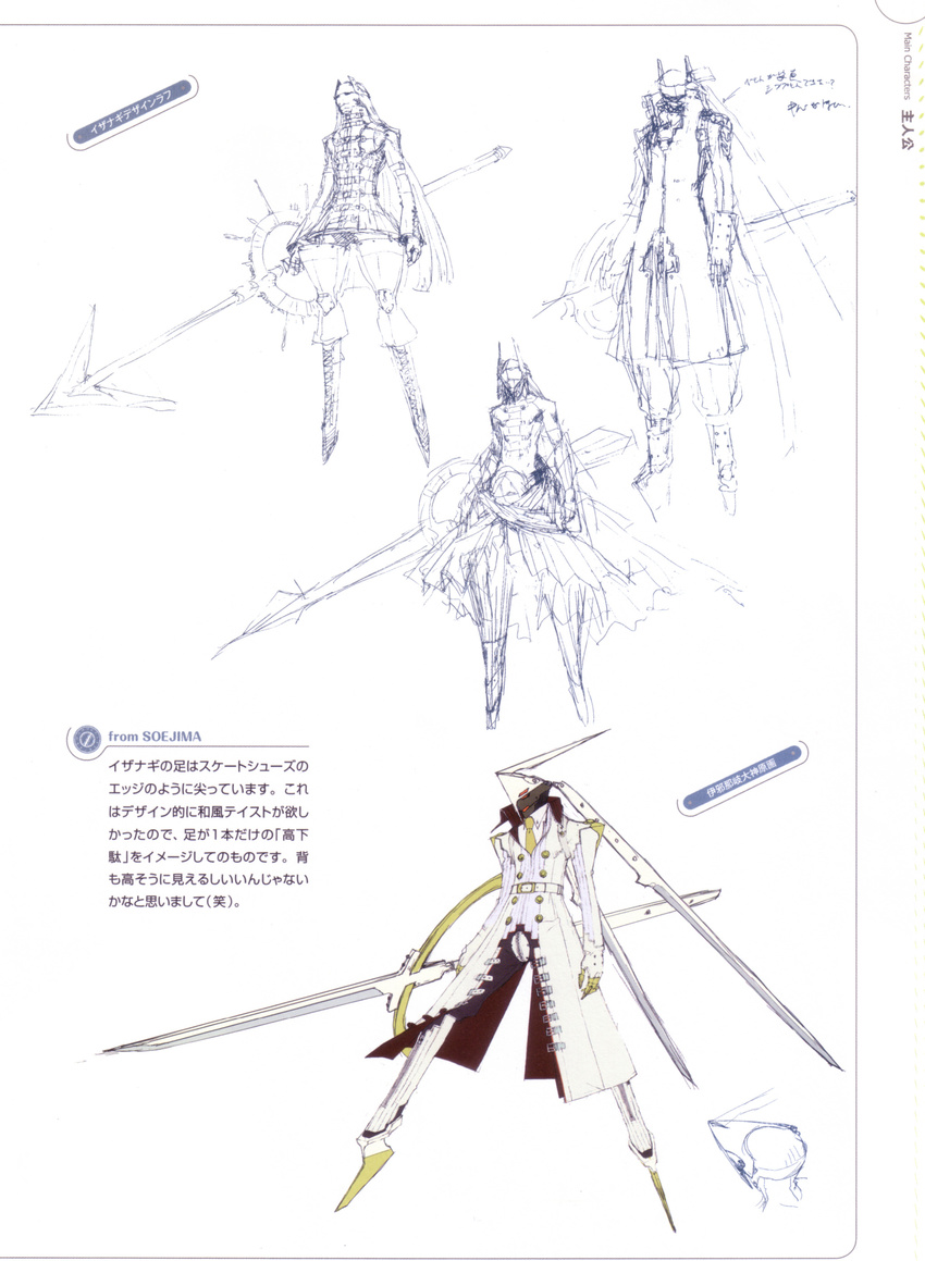 concept_art izanagi megaten official_art persona persona_4 simple_background soejima_shigenori sword translation_request weapon