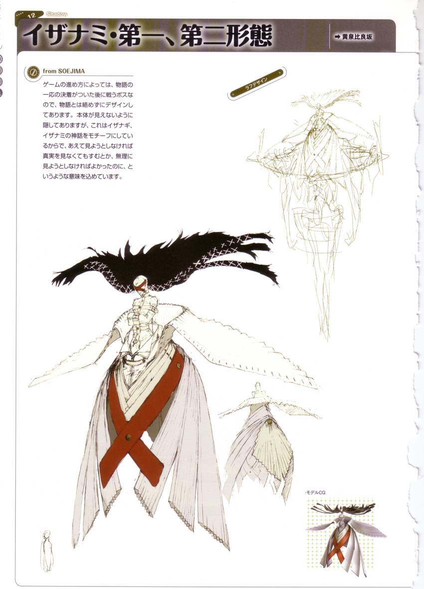 concept_art izanagi megaten official_art persona persona_4 simple_background sketch soejima_shigenori translation_request