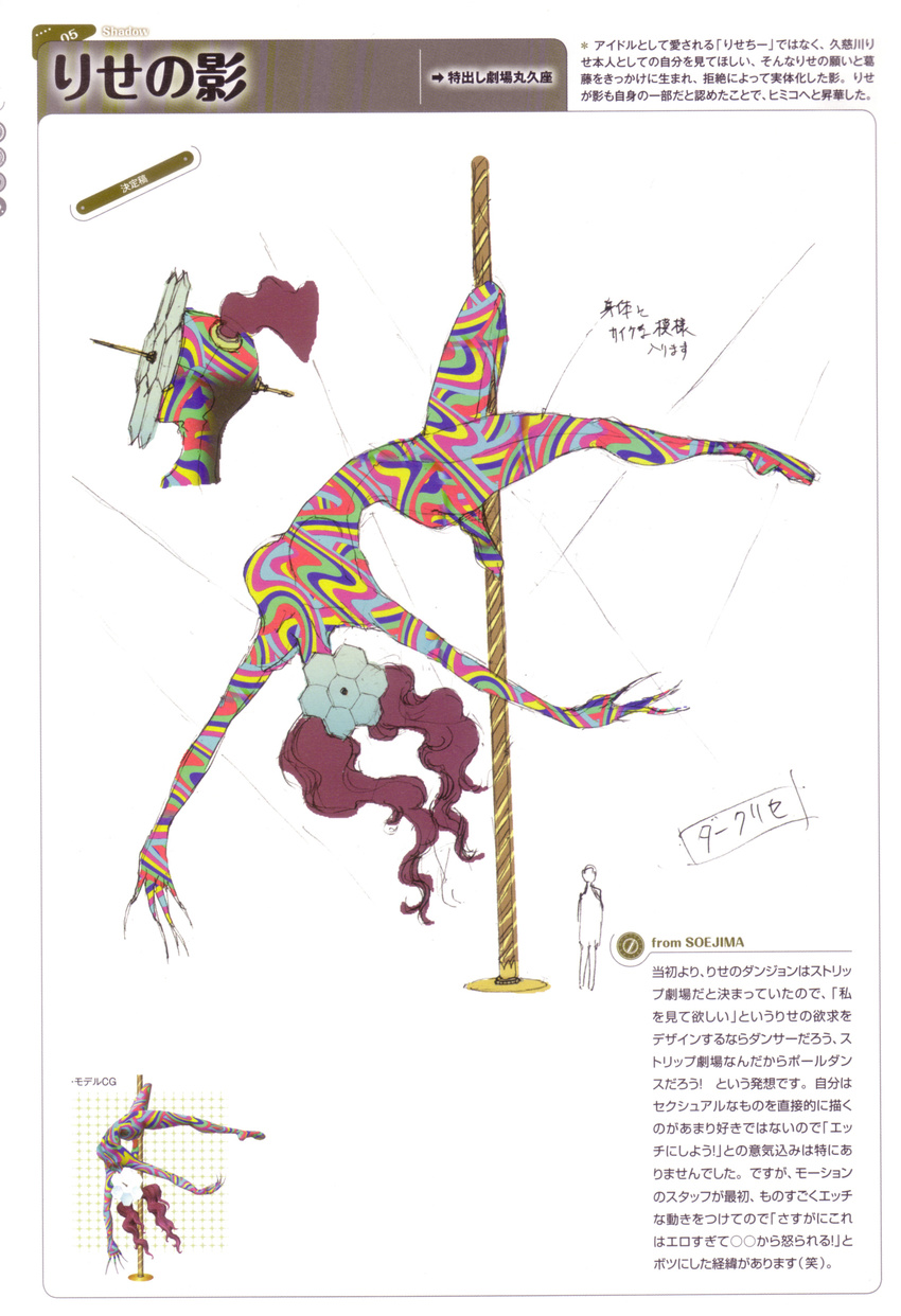 brown_hair concept_art megaten official_art persona persona_4 pole_dancing shadow_(persona) simple_background soejima_shigenori translation_request twintails