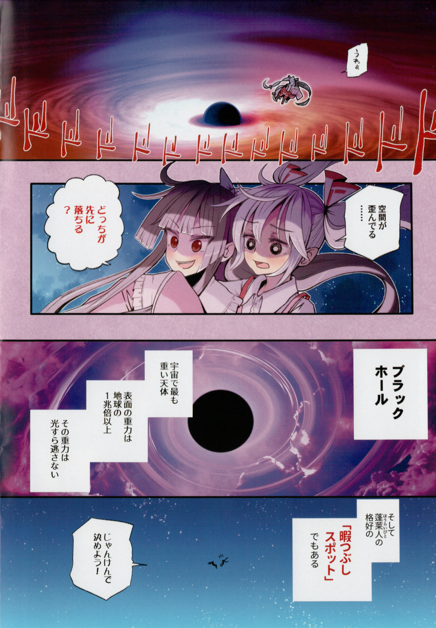 2girls absurdres alison_(alison_air_lines) alternate_hairstyle black_hair black_hole_(space) comic dress_shirt frills fujiwara_no_mokou highres hime_cut houraisan_kaguya huge_filesize japanese_clothes kimono long_hair long_sleeves multiple_girls page_number pants patterned_clothing scan shirt short_sleeves space star suspenders touhou translation_request twintails very_long_hair white_hair wide_sleeves