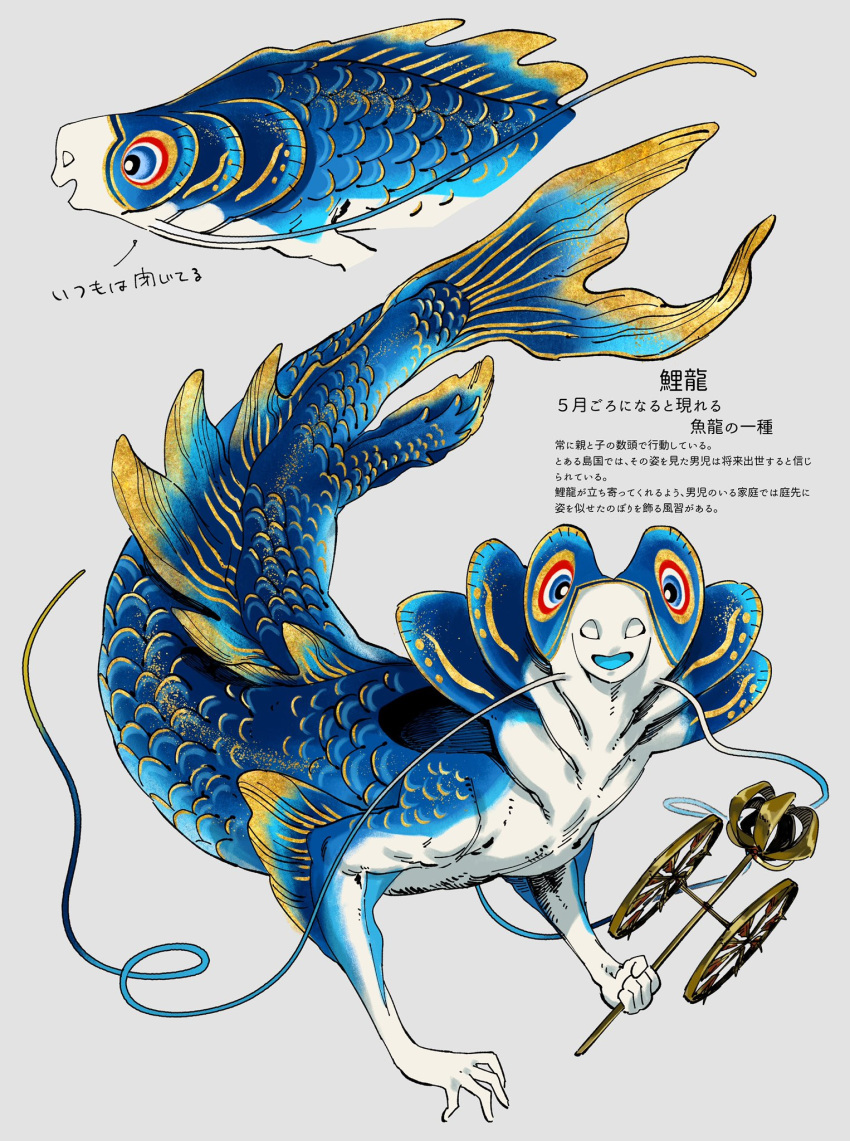 1other blue_scales blue_skin blue_tongue colored_skin colored_tongue fins full_body gills grey_background highres holding human_arms human_head koinobori no_humans no_pupils open_mouth original scales smile solo suzumori_521 translation_request weather_vane white_eyes white_skin windsock yellow_scales