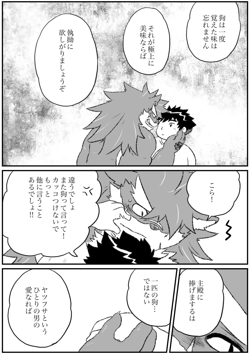 anthro blush canid canine canis chubby_protagonist_(tas) comic domestic_dog doujinshi duo hair hi_res human human_on_anthro interspecies japanese_text kusarikakemono lifewonders long_hair male male/male mammal ponytail scar shino_(housamo) text tokyo_afterschool_summoners video_games