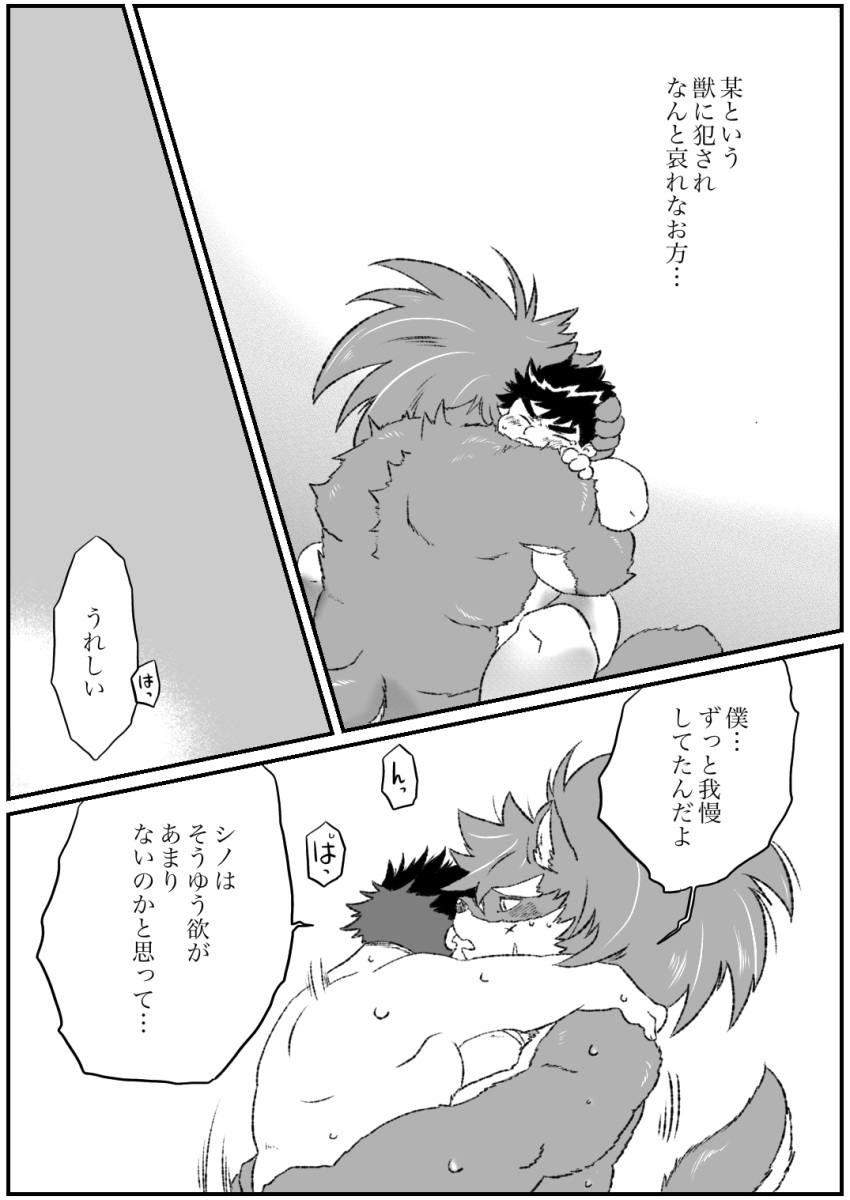anthro canid canine canis chubby_protagonist_(tas) comic domestic_dog doujinshi duo hi_res human human_on_anthro interspecies japanese_text kusarikakemono lifewonders male male/male mammal nude sex shino_(housamo) stand_and_carry_position standing standing_sex text tokyo_afterschool_summoners video_games