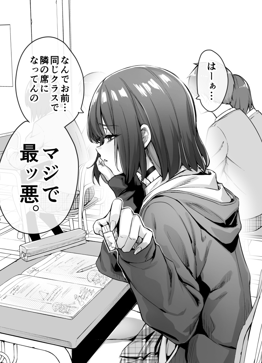 2boys 2girls book chair choker classroom commentary desk drawing eraser giving greyscale head_rest highres hood hooded_jacket indoors jacket medium_hair monochrome multiple_boys multiple_girls notebook original pen pencil_case plaid plaid_skirt pov school_chair school_desk school_uniform skirt translation_request yakitomato