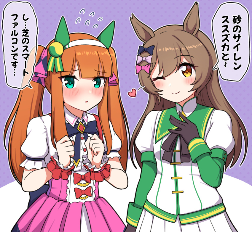 2girls :o ;) alternate_hairstyle animal_ears bangs black_bow black_gloves blunt_bangs blush bow breasts brown_eyes brown_hair center_frills closed_mouth commentary cosplay costume_switch flying_sweatdrops frills gloves green_eyes hair_between_eyes hair_bow hairband hairstyle_switch heart highres horse_ears layered_sleeves long_sleeves multiple_girls one_eye_closed orange_hair parted_lips pink_bow pink_skirt pleated_skirt polka_dot polka_dot_background puffy_short_sleeves puffy_sleeves purple_background purple_bow shirt short_over_long_sleeves short_sleeves silence_suzuka_(umamusume) silence_suzuka_(umamusume)_(cosplay) skirt small_breasts smart_falcon_(umamusume) smart_falcon_(umamusume)_(cosplay) smile takiki translation_request twintails two-tone_background umamusume white_background white_hairband white_shirt white_skirt