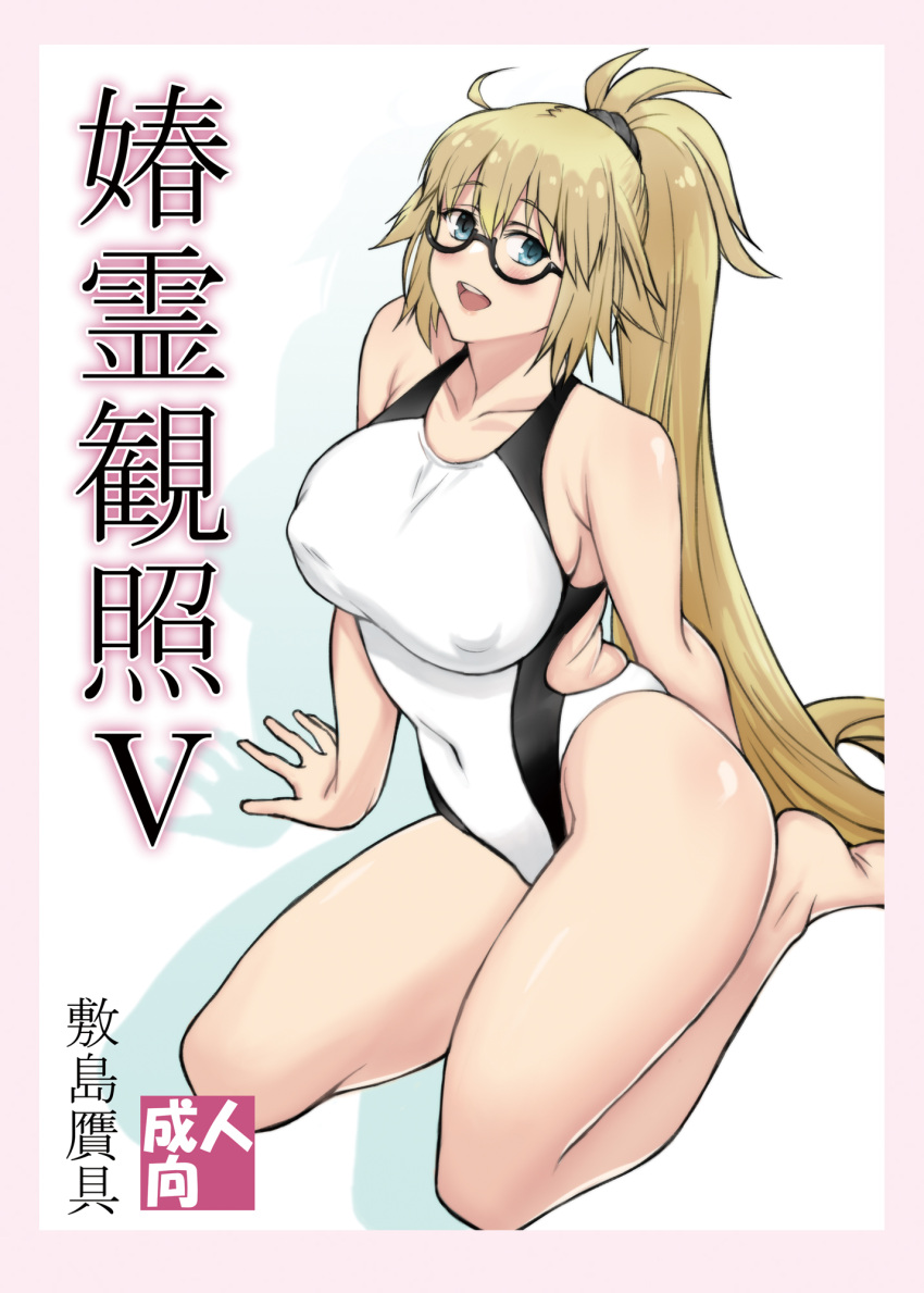 1girl blonde_hair blue_eyes breasts collarbone competition_swimsuit covered_nipples fate/grand_order fate_(series) glasses high_ponytail highleg highleg_swimsuit highres jeanne_d'arc_(fate) jeanne_d'arc_(swimsuit_archer)_(fate) jeanne_d'arc_(swimsuit_archer)_(second_ascension)_(fate) large_breasts long_hair looking_at_viewer one-piece_swimsuit shikishima_gangu sitting solo swimsuit translation_request wariza whistle whistle_around_neck white_swimsuit
