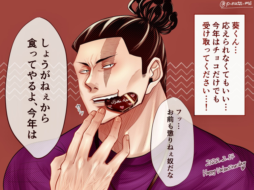 1boy black_hair food_in_mouth highres jujutsu_kaisen looking_at_viewer male_focus muscular muscular_male pina_(crtn-ms) scar scar_across_eye shirt short_hair sideburns solo t-shirt thick_neck toudou_aoi_(jujutsu_kaisen) translation_request upper_body valentine