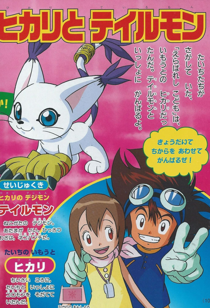 bandai_namco blue_eyes brother_(lore) brother_and_sister_(lore) brown_hair clothing digimon digimon_(species) digimon_adventure female gatomon gloves group hair handwear happy hi_res hikari_kamiya human male mammal official_art red_eyes short_hair sibling_(lore) sister_(lore) taichi_kamiya text translation_request trio white_clothing white_gloves white_handwear