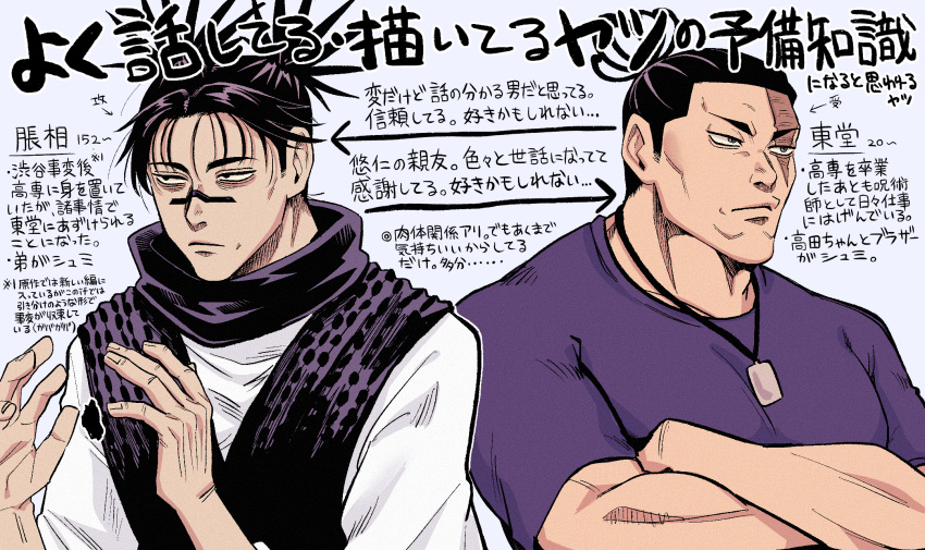 2boys arrow_(symbol) bara black_hair cheekbones choso_(jujutsu_kaisen) couple crossed_arms hemokinesis highres jewelry jujutsu_kaisen large_pectorals looking_ahead male_focus mitinobanana multiple_boys muscular muscular_male necklace necklace_between_pecs pectorals scar scar_across_eye short_hair sideburns spiked_hair toudou_aoi_(jujutsu_kaisen) translation_request upper_body yaoi