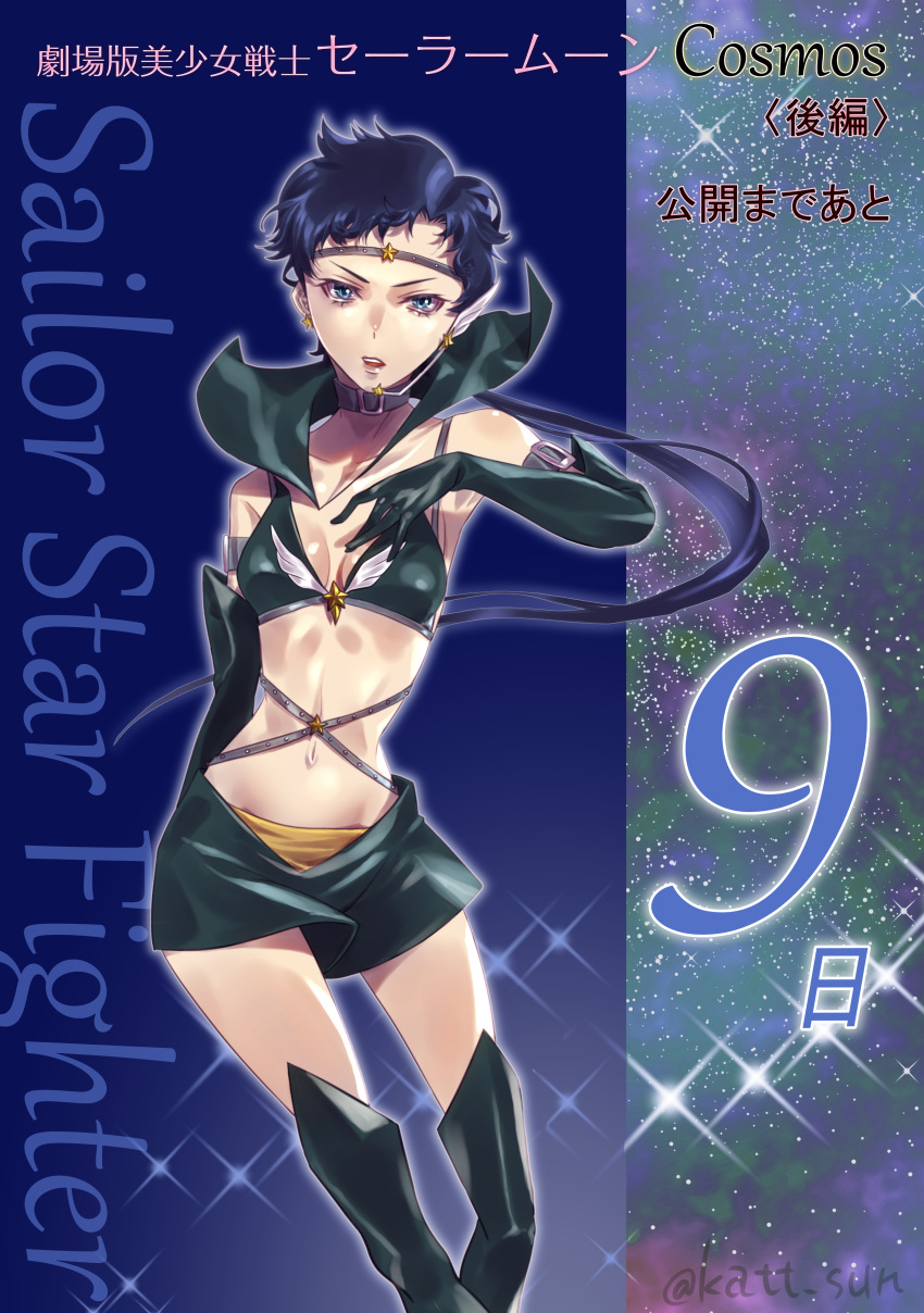 1girl absurdres bishoujo_senshi_sailor_moon black_footwear black_gloves black_hair black_sailor_collar black_shorts blue_eyes boots breasts character_name choker circlet cleavage copyright_name countdown elbow_gloves gloves headset highres katt_sun long_hair looking_at_viewer low_ponytail magical_girl medium_breasts midriff navel open_mouth sailor_collar sailor_star_fighter seiya_kou serious short_shorts shorts solo thigh_boots twitter_username