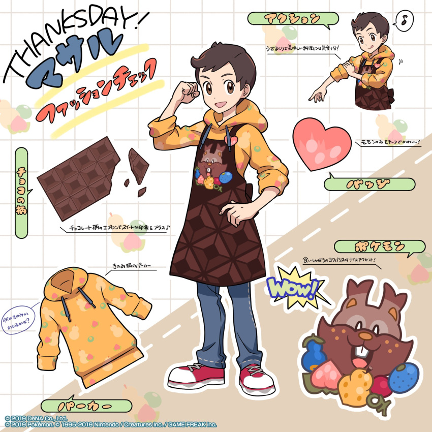 1boy apron brown_apron brown_eyes brown_hair candy character_name character_print chocolate chocolate_bar clenched_hand commentary_request denim food greedent hand_on_own_hip highres hood hood_down hoodie jeans looking_at_viewer male_focus multiple_views musical_note official_alternate_costume official_art orange_hoodie pants pokemon pokemon_masters_ex shoes short_hair sneakers speech_bubble spoken_musical_note standing translation_request victor_(palentine's_2024)_(pokemon) victor_(pokemon) watermark