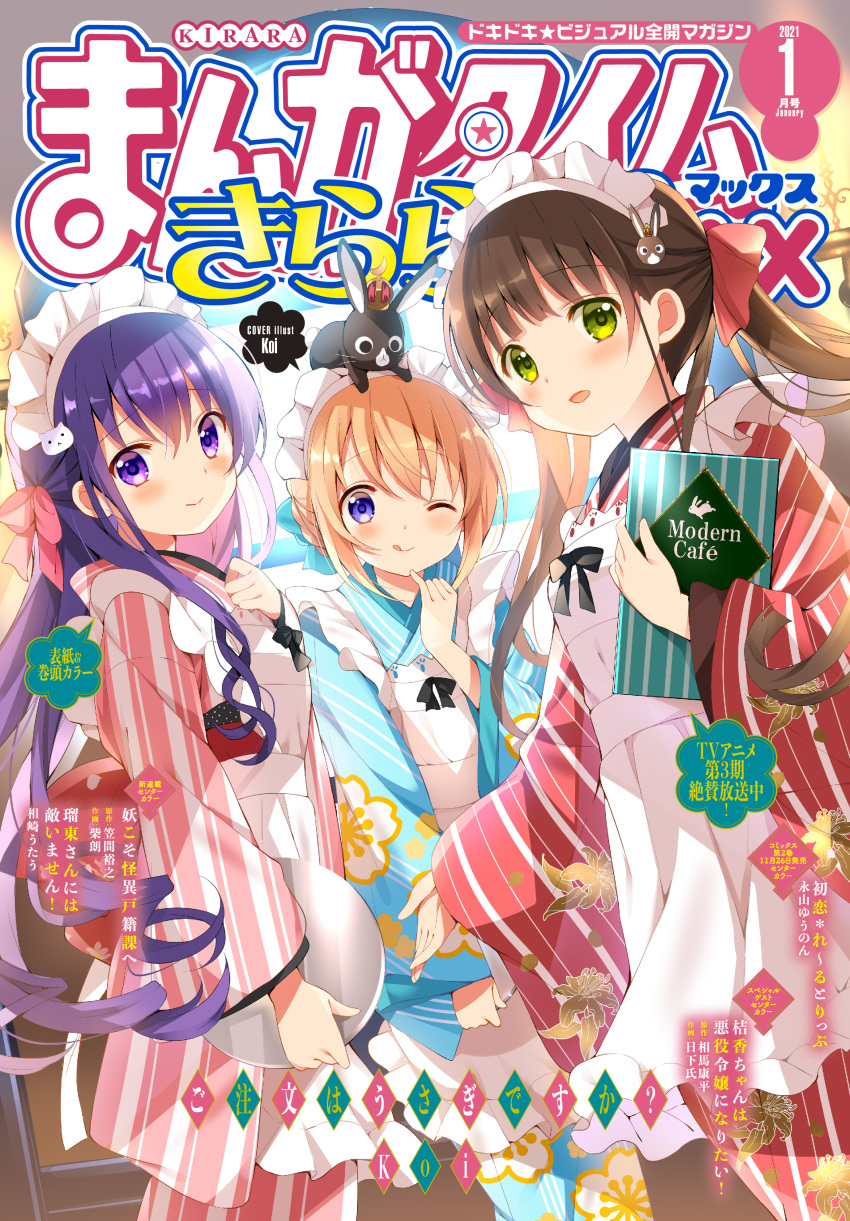 3girls :d :p absurdres alternate_costume animal_on_head animal_print anko_(gochiusa) apron arm_at_side artist_name backlighting black_bow blue_kimono blush bow bright_pupils brown_hair character_hair_ornament commentary_request copyright_name cover cover_image cowboy_shot crown curly_hair dutch_angle english_text enmaided floral_print flower_request from_below gochuumon_wa_usagi_desu_ka? green_eyes hair_between_eyes hair_bow hair_ornament hairclip half_updo hand_on_own_chest hand_on_own_face hand_up highres holding holding_menu holding_tray hoto_cocoa indoors japanese_clothes kimono koi_(koisan) lips logo long_hair looking_at_viewer magazine_cover maid maid_headdress manga_time_kirara matching_outfits medium_hair menu multiple_girls official_alternate_costume official_alternate_hairstyle official_art on_head one_eye_closed orange_hair pink_bow pink_kimono pink_lips ponytail purple_eyes purple_hair rabbit rabbit_on_head rabbit_print red_kimono sidelocks smile standing tedeza_rize tippy_(gochiusa) tongue tongue_out translation_request tray ujimatsu_chiya very_long_hair white_apron wide_sleeves