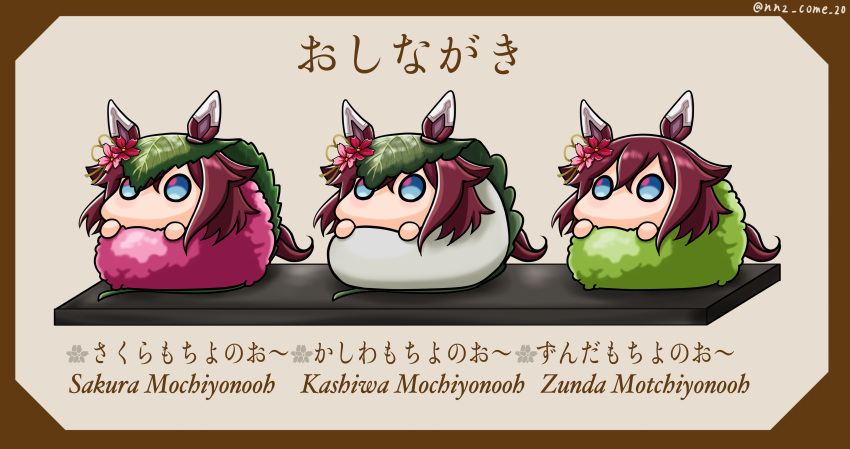 3girls absurdres animal_ears blue_eyes brown_background brown_hair chibi clone ear_covers flower food highres horse_ears horse_girl horse_tail kashiwa_mochi_(food) menu minigirl mochi multiple_girls nnz_come_20 oak_leaf object_namesake plate rice sakura_chiyono_o_(umamusume) tail translated twitter_username umamusume