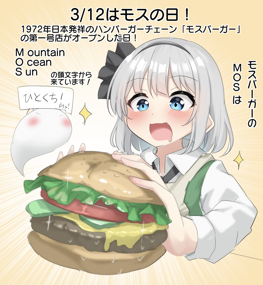 1girl absurdres apron black_bow black_bowtie black_hairband blue_eyes blush bow bow_hairband bowtie burger collared_shirt drooling food green_vest grey_apron hairband highres holding holding_food holding_sign konpaku_youmu konpaku_youmu_(ghost) looking_at_food mos_burger open_mouth raised_eyebrows shirt short_hair sidelocks sign simple_background sparks touhou translation_request two-tone_background upper_body vest white_hair white_shirt youmu-kun