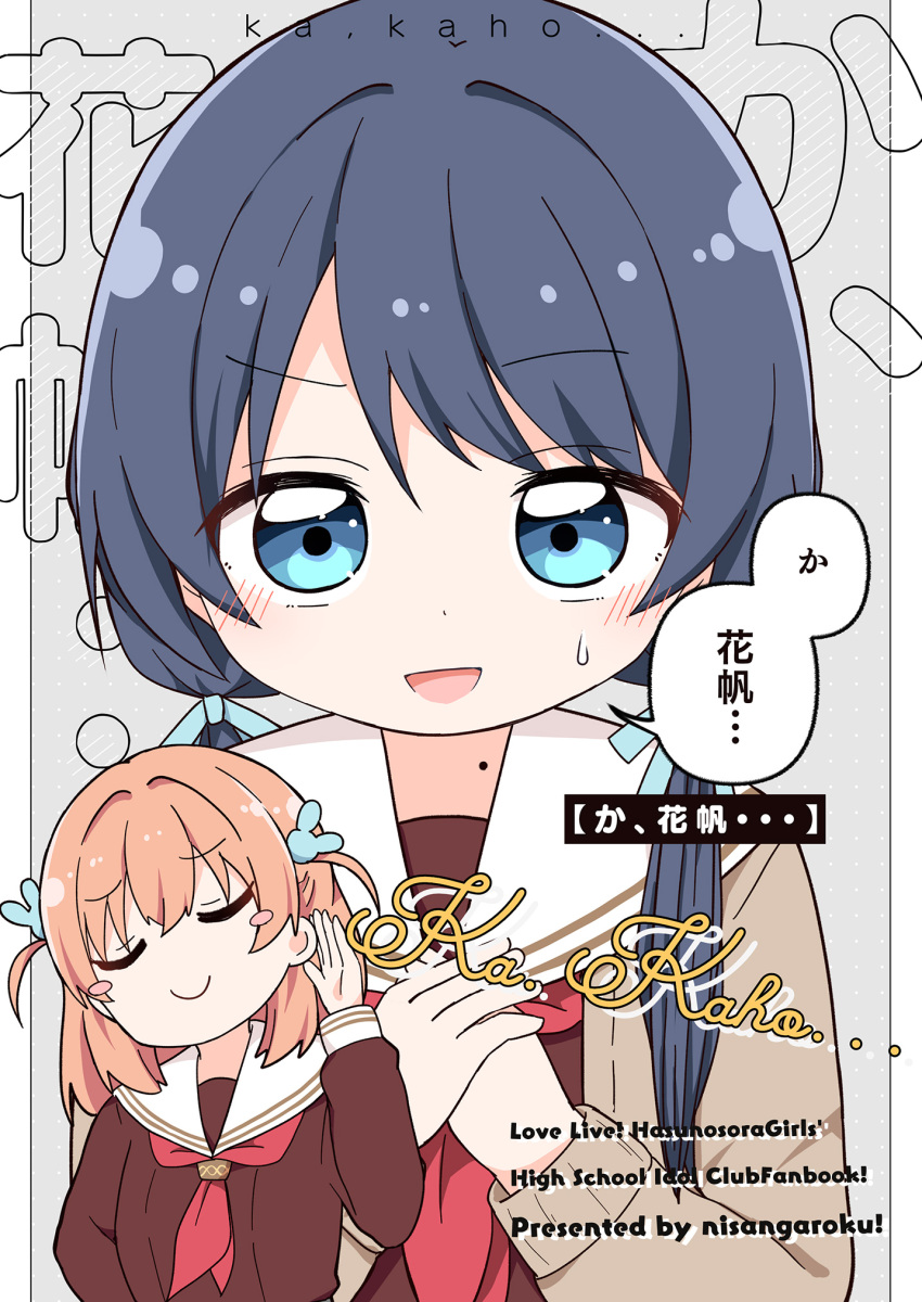2girls blue_eyes blue_hair blush_stickers brown_cardigan brown_dress cardigan closed_eyes closed_mouth cover cover_page crossed_bangs dark_blue_hair doujin_cover dress english_text grey_background hair_ornament hand_on_own_ear hands_on_own_chest hasu_no_sora_school_uniform highres hinoshita_kaho light_blush link!_like!_love_live! long_hair long_sleeves looking_at_viewer love_live! low_twintails medium_hair miyamaki mole mole_on_neck multiple_girls murano_sayaka neckerchief open_cardigan open_clothes open_mouth orange_hair rabbit_hair_ornament raised_eyebrow red_neckerchief sailor_collar sailor_dress school_uniform side_ahoge small_sweatdrop smile swept_bangs twintails upper_body white_sailor_collar winter_uniform
