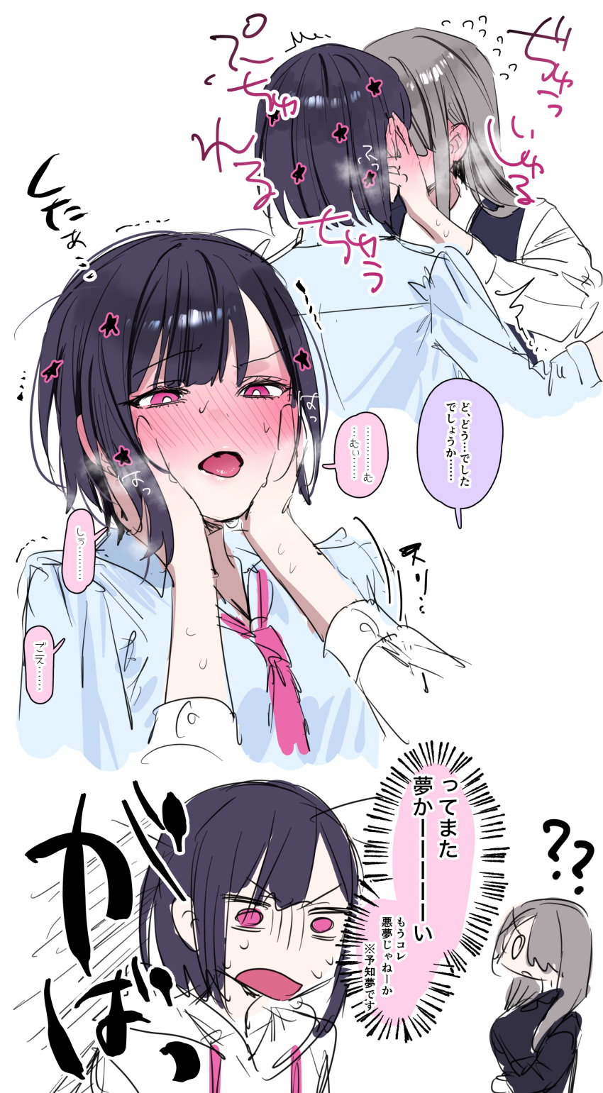 2girls absurdres after_kiss black_hair black_vest blue_shirt blush chigusa_minori collared_shirt commentary_request ear_blush grey_hair hair_ornament hair_over_one_eye hamanasu_ruka hands_on_another's_cheeks hands_on_another's_face highres kiss koutsugou_semi-friend kuruma_suuna long_hair multiple_girls necktie nervous_sweating open_mouth pink_necktie purple_eyes shirt short_hair star_(symbol) star_hair_ornament sweat translation_request vest white_background white_shirt yuri