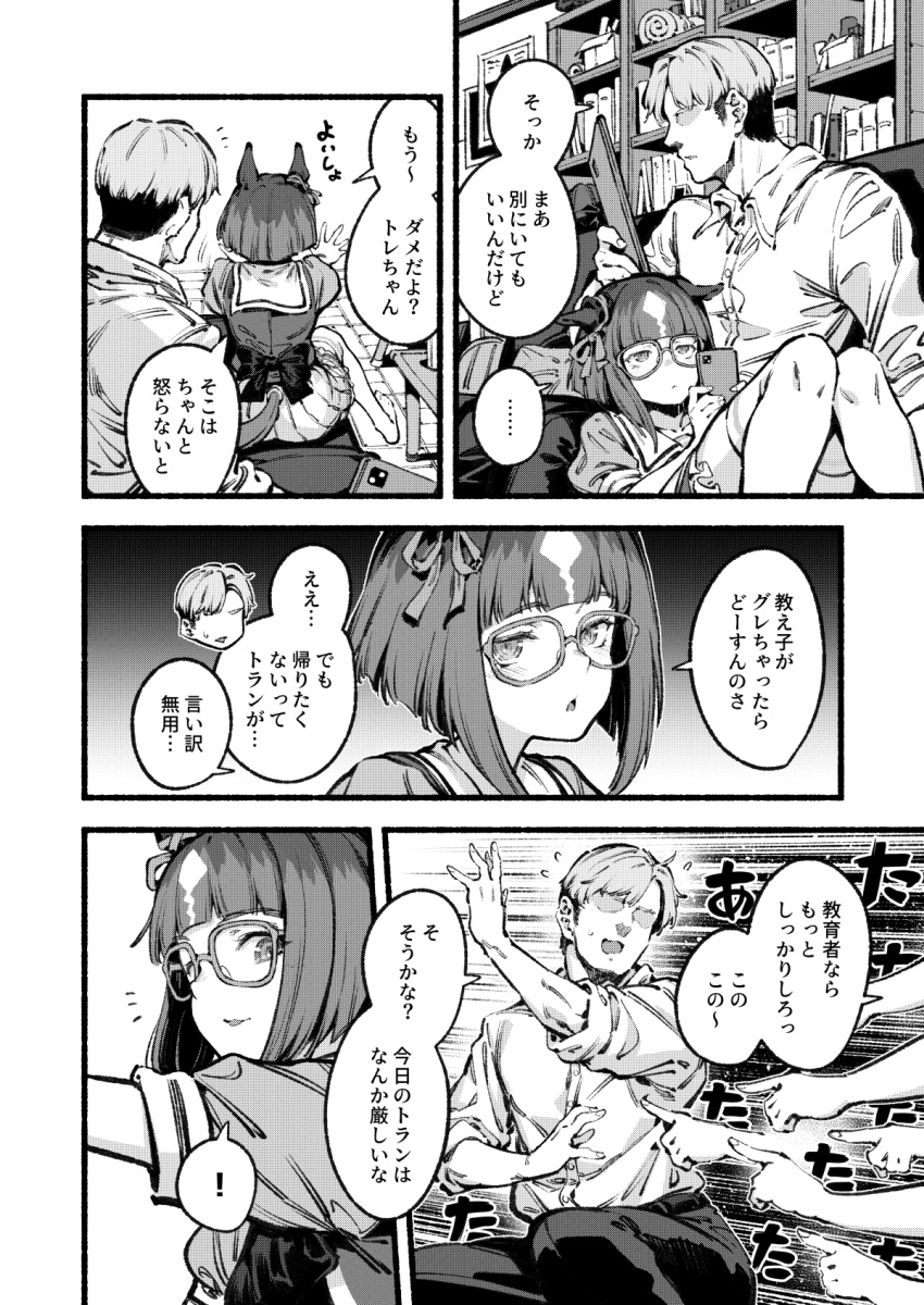 ! 1boy 1girl animal_ears bacius breasts cellphone commentary_request faceless faceless_male glasses greyscale highres horse_ears horse_girl horse_tail medium_breasts medium_hair monochrome open_mouth phone poking school_uniform sitting tail transcend_(umamusume) translation_request umamusume
