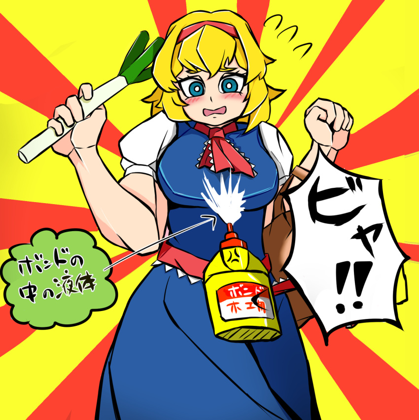 1girl alice_margatroid ascot bag bangs blonde_hair blue_dress blue_eyes blush breasts commentary_request cookie_(touhou) cowboy_shot dress flying_sweatdrops frilled_ascot frills glue hairband highres holding holding_bag jijii_(nicoseiga91467756) large_breasts open_mouth parody puffy_short_sleeves puffy_sleeves red_ascot red_background red_hairband red_sash sakuranbou_(cookie) sash scotch_(cookie)_(style) short_hair short_sleeves solo spring_onion style_parody sunburst sunburst_background touhou translation_request yellow_background