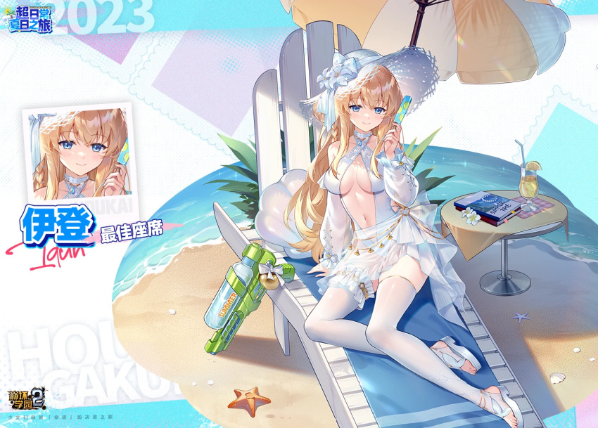 1girl 2023 bare_shoulders benghuai_xueyuan blonde_hair blue_eyes book breasts character_name choker cleavage copyright_name detached_sleeves flower food full_body hat hat_flower holding holding_food holding_ice_cream honkai_(series) ice_cream idun_(benghuai_xueyuan) juice long_hair navel official_art orange_juice sand sandals second-party_source sitting smile starfish thigh_strap thighhighs toeless_legwear umbrella water water_gun