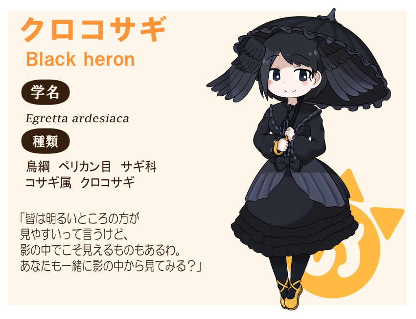 1girl bird_girl bird_tail bird_wings black_bow black_dress black_eyes black_hair black_heron_(kemono_friends)_(cacaocreate) black_pantyhose black_umbrella blush bow cacaocreate collar dress frilled_collar frilled_dress frilled_sleeves frills head_wings highres japari_symbol kemono_friends long_sleeves original pantyhose parasol penny_loafers puffy_sleeves short_hair smile solo tail translation_request umbrella wings yellow_footwear