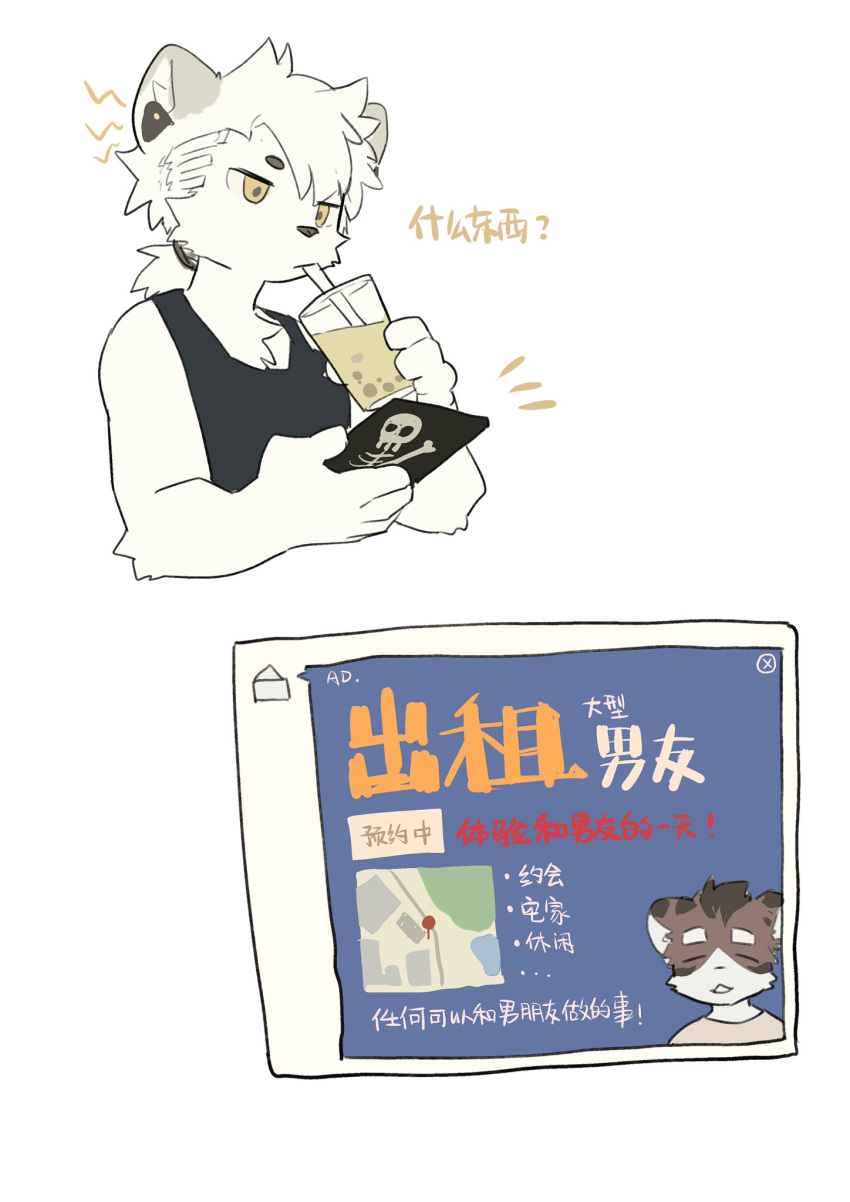 2022 anthro beverage bubble_tea cellphone cheek_tuft chinese_text facial_tuft felid fur furgonomics hair headphones hi_res holding_cellphone holding_object holding_phone holding_smartphone inner_ear_fluff kemono leucistic lion male mammal milkytiger1145 pantherine phone smartphone solo text translation_request tuft white_body white_fur white_hair yellow_eyes