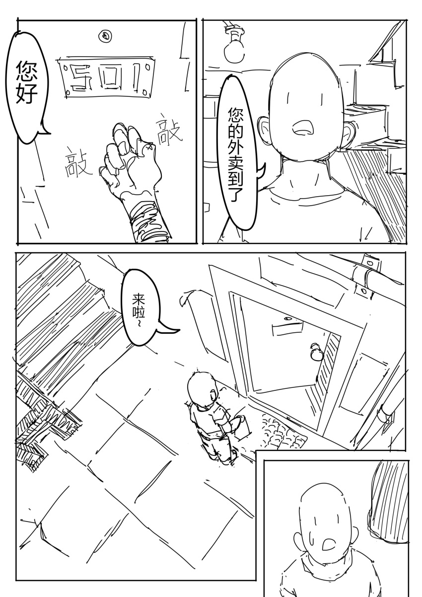 absurd_res bald chinese_text comic delivery_(commerce) dot_eyes hi_res human mammal monochrome text tgab translated