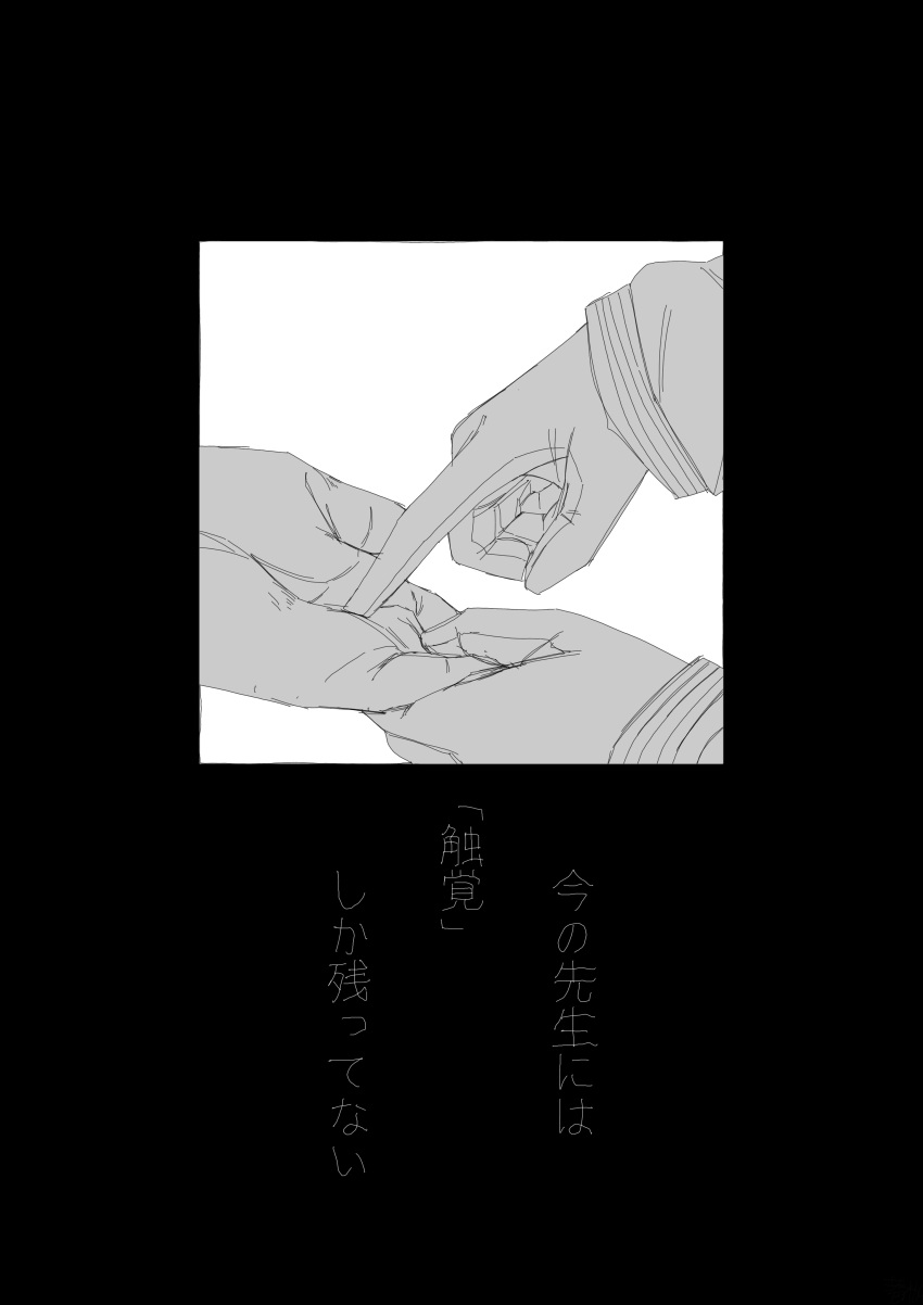 1boy 1girl absurdres blue_archive commentary_request finger_writing greyscale hand_focus hand_grab highres iori_(blue_archive) monochrome open_hand out_of_frame poking sensei_(blue_archive) translation_request w_wakase