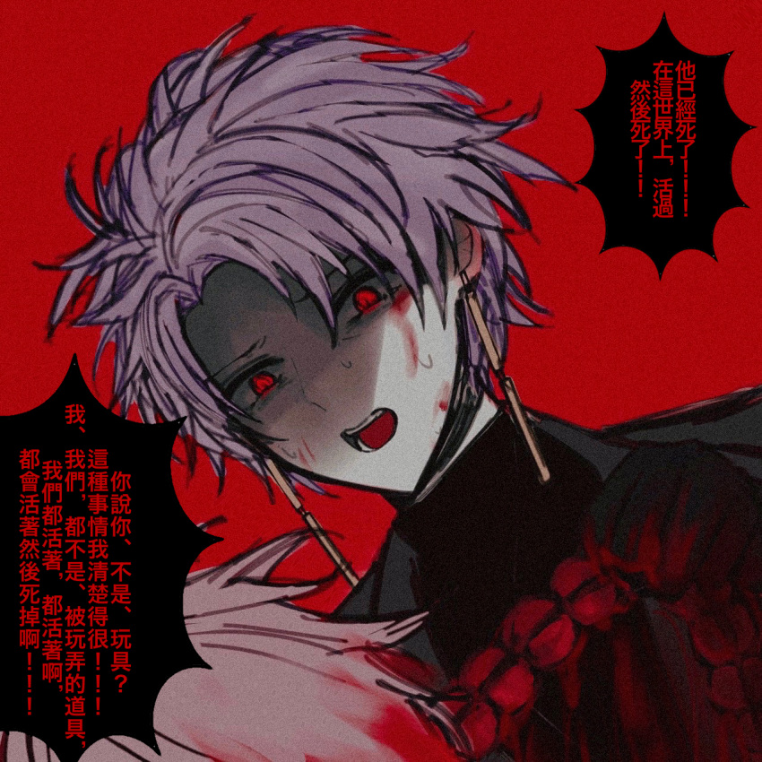 2boys bangs black_gloves black_sweater blood blood_in_hair blood_on_clothes blood_on_face chinese_text earrings film_grain gloves grey_jacket guro hatsutori_hajime highres intestines jacket jewelry male_focus multiple_boys open_clothes open_jacket open_mouth parted_bangs purple_hair red_background red_eyes saibou_shinkyoku shaded_face short_hair simple_background spoilers sweat sweater theodore_riddle translation_request turtleneck turtleneck_sweater world_execute