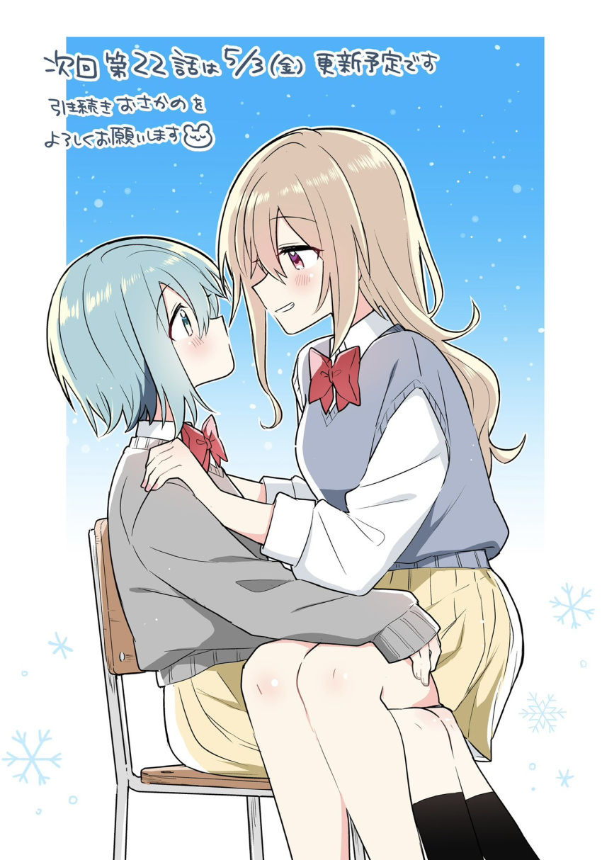 2girls black_socks blue_background blue_eyes blue_hair blush bow bowtie brown_hair collared_shirt doushitara_osananajimi_no_kanojo_ni_naremasu_ka gradient_background grey_sweater grey_sweater_vest hand_on_another's_shoulder hand_on_another's_thigh highres ikoma_minami_(doushitara_osananajimi_no_kanojo_ni_naremasu_ka) kneehighs long_sleeves looking_at_another makita_yuzu multiple_girls parted_lips pink_eyes pleated_skirt red_bow red_bowtie shirt short_hair sitting sitting_on_lap sitting_on_person skirt smile snowflakes snowing socks sweater sweater_vest translation_request white_background white_shirt yasaka_shuu yellow_skirt yuri