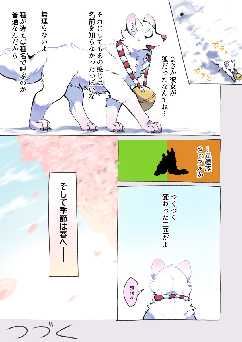 2024 absurd_res ambiguous_gender black_nose canid canine cheek_tuft comic dialogue digital_media_(artwork) dipstick_tail eyelashes facial_tuft female feral fluffy fluffy_tail fox fur hakuri_(kurumilky6) hi_res inner_ear_fluff japanese_text jumping kurumilky6 mammal markings monotone_body outside quadruped raccoon_dog shadow silhouette sitting speech_bubble tail tail_markings tanuki text translation_check translation_request tuft white_body white_fur white_inner_ear_fluff white_tail white_tail_tip