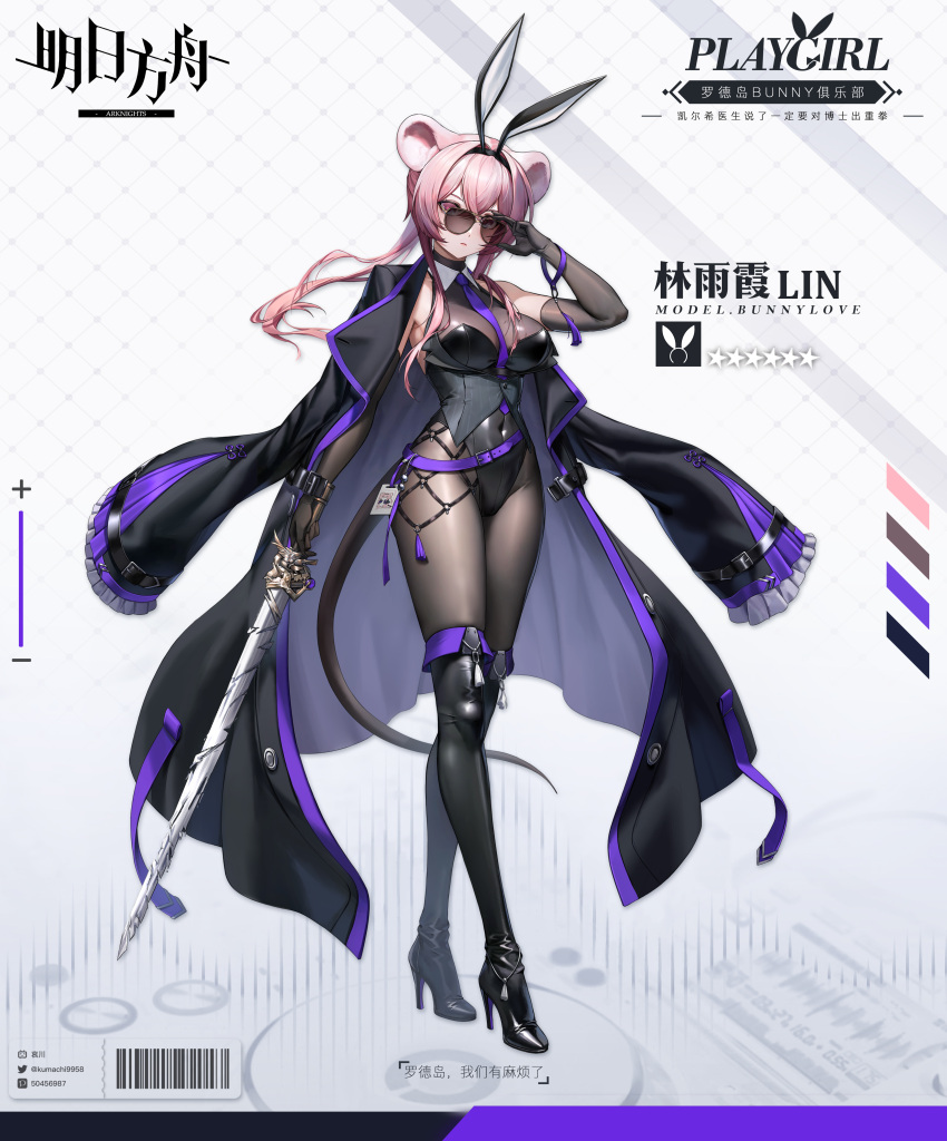 1girl absurdres adjusting_eyewear alternate_costume animal_ears arknights barcode between_breasts bilibili_username black_coat black_footwear black_leotard boots bracelet breasts character_name closed_mouth coat coat_on_shoulders color_guide commentary_request copyright_name covered_navel elbow_gloves fake_animal_ears frilled_sleeves frills full_body gloves grey_gloves grey_pantyhose hand_on_eyewear hand_up high_heel_boots high_heels highres holding holding_sword holding_weapon jewelry kumachi leotard lin_(arknights) long_hair looking_at_viewer mouse_ears mouse_girl mouse_tail necktie necktie_between_breasts pantyhose pink_hair pixiv_id playboy_bunny purple_hair purple_necktie rabbit_ears single_bare_shoulder solo sunglasses sword tail tassel thigh_boots twitter_username waistcoat weapon