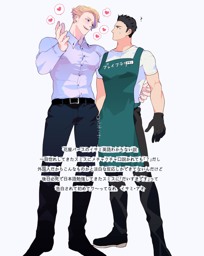 2boys absurdres ao_isami apron bara belt black_hair blonde_hair blush bursting_pectorals couple eye_contact facial_hair flirting florist full_body hand_on_another's_waist heart highres large_pectorals lewis_smith llld_(2ldk1241) looking_at_another male_focus multiple_boys muscular muscular_male official_alternate_costume pectoral_docking pectoral_press pectorals short_hair sideburns_stubble spoken_heart stubble thick_eyebrows translation_request yaoi yuuki_bakuhatsu_bang_bravern
