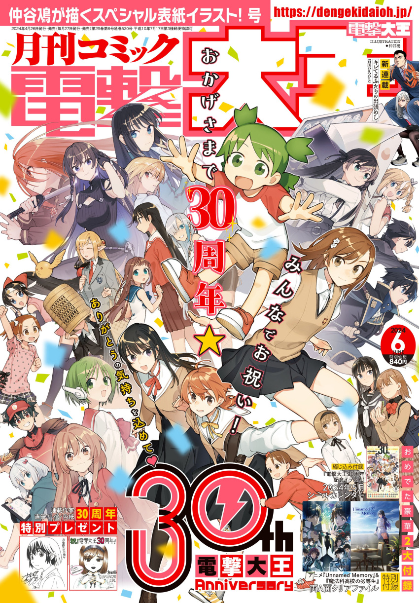 6+_boys 6+_girls absurdres aisaka_taiga akamatsu_yui alina_clover arcueid_brunestud ayari_(shinmai_shimai_no_futari_gohan) azumanga_daioh boku_to_gal_ga_fuufu_ni_naru_made cover dengeki_daioh eromanga_sensei guild_no_uketsukejou_desu_ga_zangyou_wa_iya_nanode_boss_wo_solo_toubatsu_shiyou_to_omoimasu gunslinger_girl hataraku_maou-sama! henrietta_(gunslinger_girl) highres ichigo_mashimaro izumi_sagiri jidou_hanbaiki_ni_umarekawatta_ore_wa_meikyuu_wo_samayou kazuto_kirigaya koito_yuu koiwai_yotsuba lammis_(jidou_hanbaiki_ni_umarekawatta_ore_wa_meikyuu_wo_samayou) mahouka_koukou_no_rettousei maou_sadao matsuoka_miu misaka_mikoto mitsuboshi_colors momose_runa mukaido_manaka multi_(to_heart) nagi_no_asukara nakanaka_kishou_na_mitsuya-san nakatani_nio nanami_touko ninin_ga_shinobuden ninja noda_(omiai_ni_sugoi_comyushou_ga_kita) omiai_ni_sugoi_comyushou_ga_kita onsokumaru sachi_(shinmai_shimai_no_futari_gohan) sakaki_(azumanga_daioh) shakugan_no_shana shana shiba_miyuki shin_no_jitsuryoku_wa_girigiri_made_kakushiteiyou_to_omou shinmai_shimai_no_futari_gohan shinobu_(ninin_ga_shinobuden) sword_art_online tinasha_(unnamed_memory) to_heart to_heart_(series) toaru_majutsu_no_index toradora! tsukihime unnamed_memory yagate_kimi_ni_naru yotsubato! yuno_astario