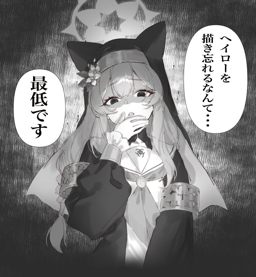 1girl absurdres animal_ears armband blue_archive cat_ears coif disgust eshineko flower greyscale halo highres long_hair mari_(blue_archive) monochrome nun sailor_collar shaded_face