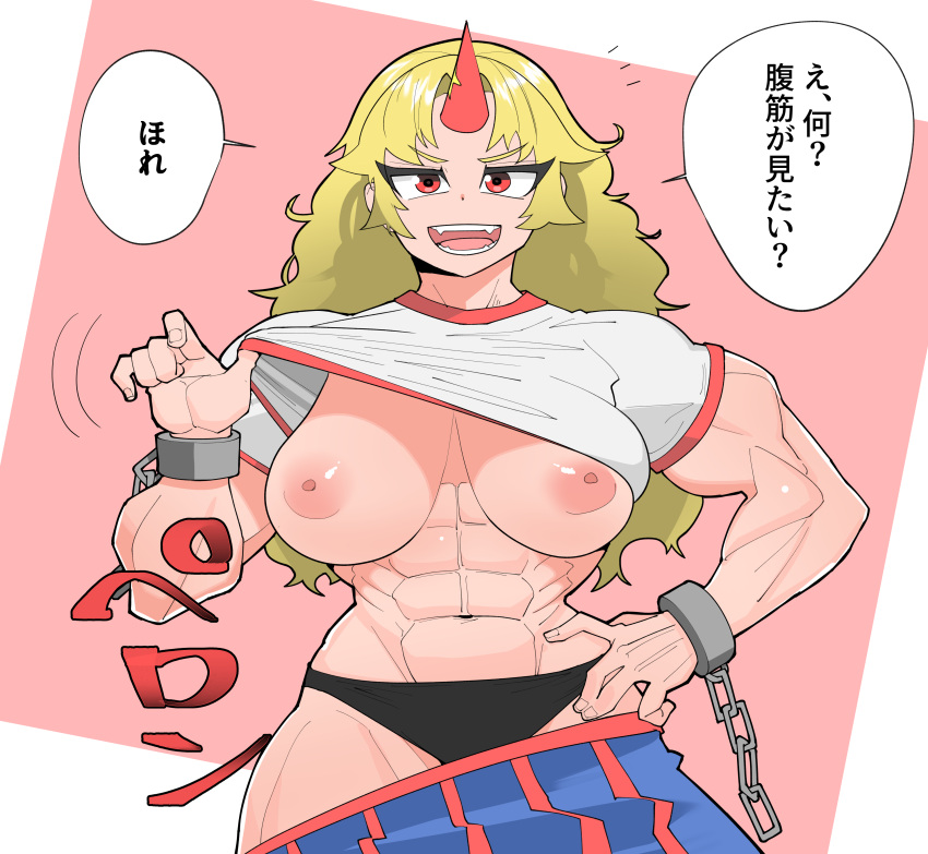 1girl abs absurdres asha biceps black_panties blonde_hair blue_skirt breasts clothes_lift commentary_request cowboy_shot cuffs highres horns hoshiguma_yuugi large_breasts long_hair looking_at_viewer medium_bangs muscular muscular_female navel nipples no_bra obliques open_mouth panties parted_bangs pink_shirt red_eyes red_horns red_skirt shackles shirt shirt_lift single_horn skirt smile solo star_(symbol) striped_clothes striped_skirt t-shirt touhou translation_request two-tone_background underwear white_background white_shirt