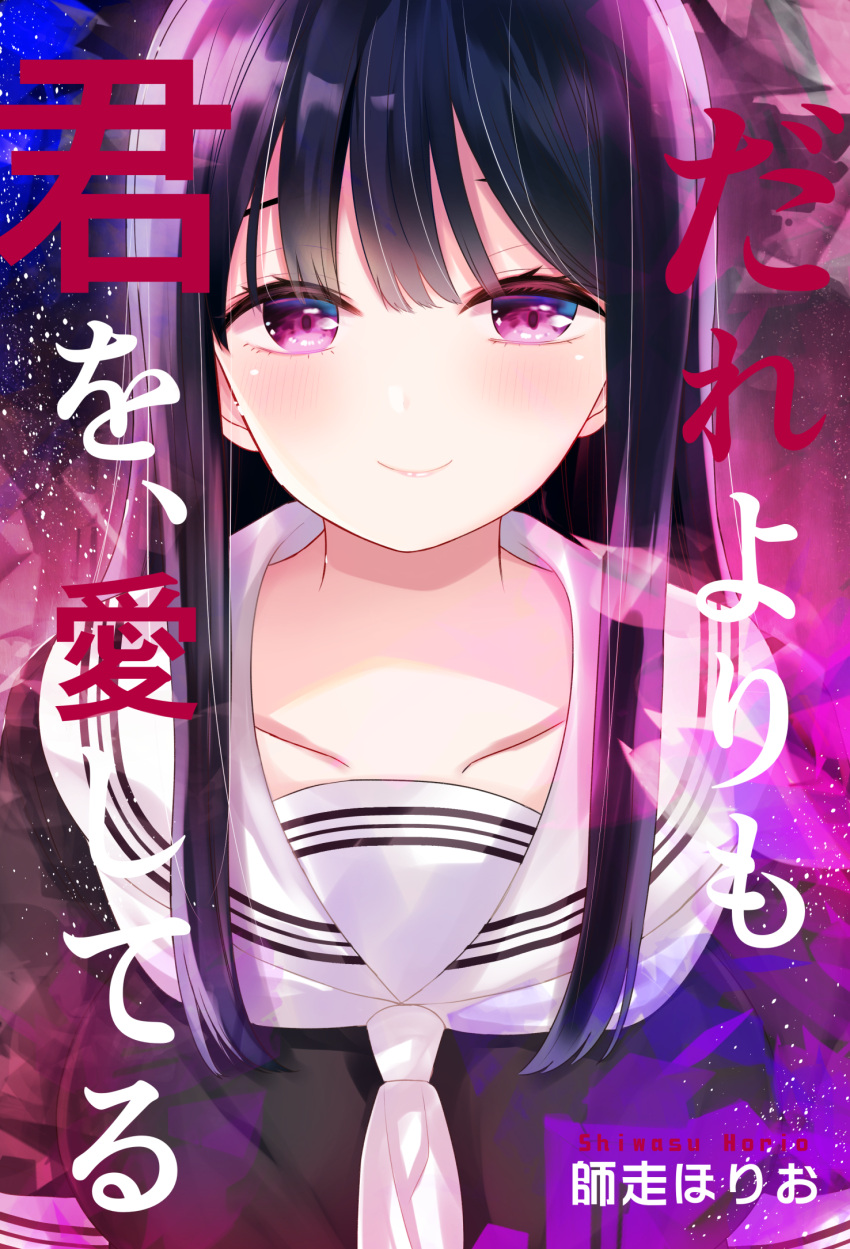 1girl artist_name bangs black_hair black_shirt breasts closed_mouth collarbone commentary_request cover cover_page eyebrows_hidden_by_hair highres looking_at_viewer original puffy_short_sleeves puffy_sleeves red_eyes sailor_collar school_uniform serafuku shirt shiwasu_horio short_sleeves small_breasts smile solo translation_request upper_body white_sailor_collar